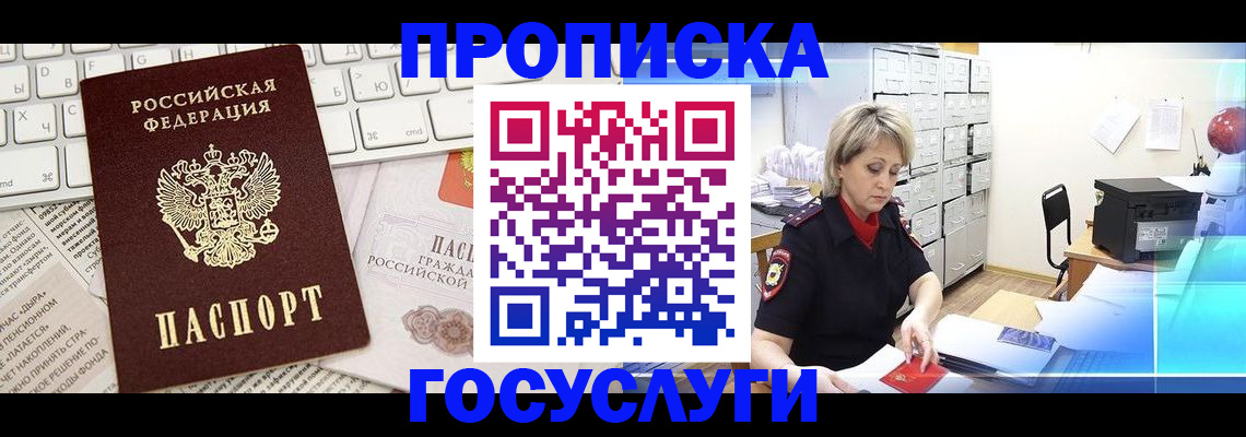 прописка для школы в Кемерово