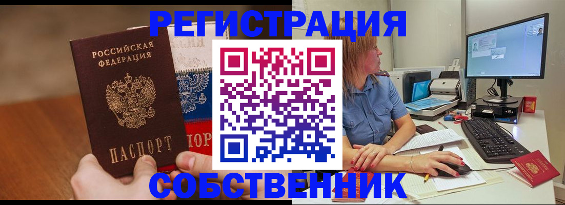 временная регистрация поиск в Кемерово