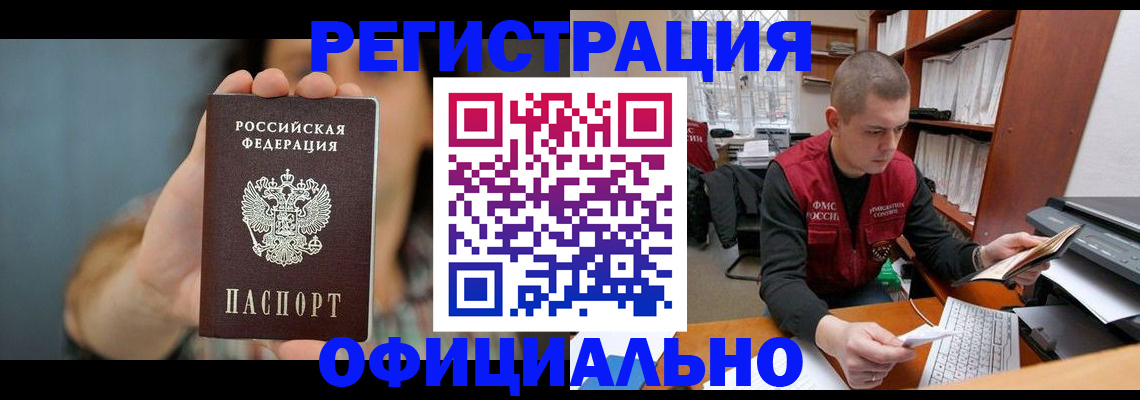 прописка гарантия в Кемерово