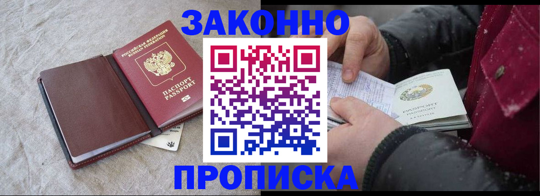 прописка иностранных граждан в Кемерово