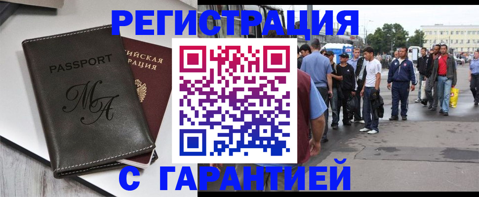 временная регистрация собственник в Кемерово