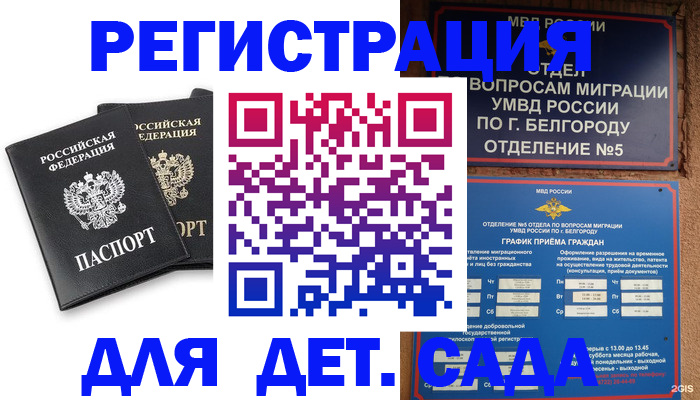 временная регистрация купить в Кемерово