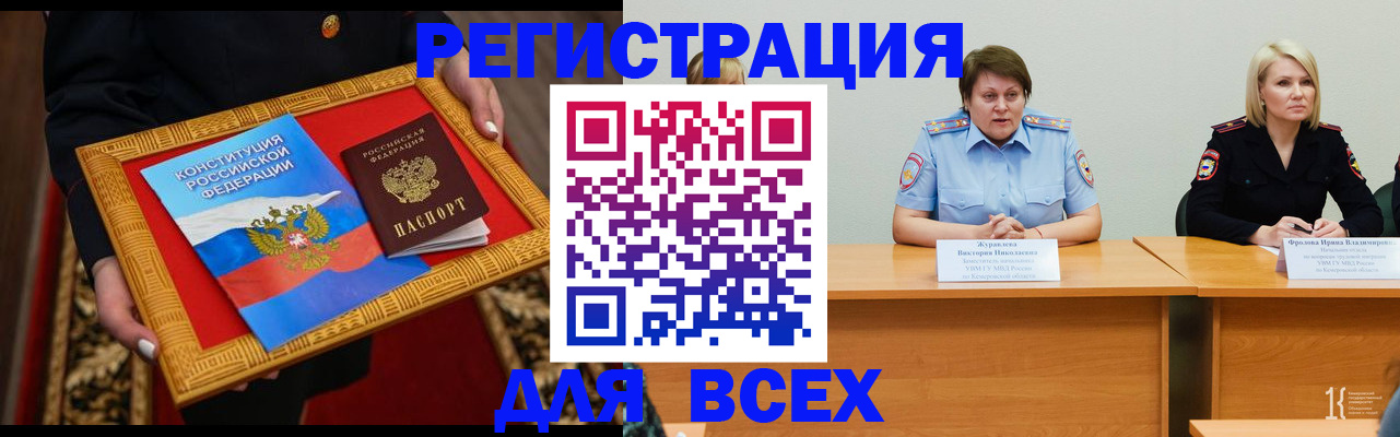 прописка штамп в Кемерово