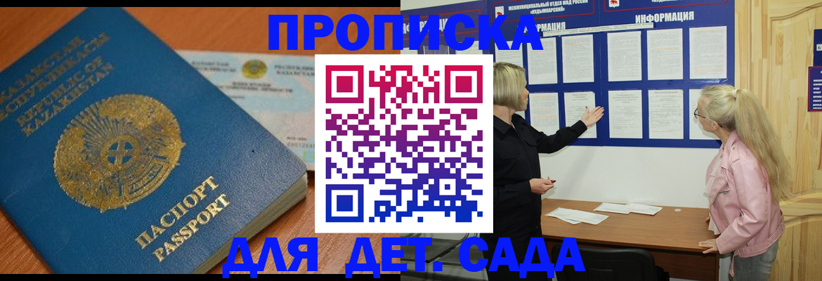 прописка штамп в Кемерово